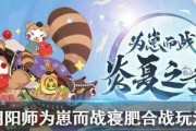 《阴阳师为崽而战第四期勋章速刷方法》（轻松提高通关效率）