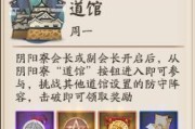 阴阳寮奖励大揭秘（了解阴阳师阴阳寮的奖励丰厚与精彩）