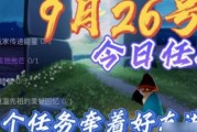 《光遇121每日任务完成一览》（探索星际世界）