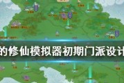 《了不起的修仙模拟器》百万战斗强度提升的绝招（打造无敌修仙者）