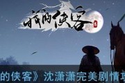 侠客黑色禁药情缘任务攻略（探索禁药之谜）