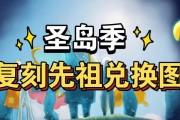 《光遇2024万圣节先祖兑换图攻略》（打造独特造型）