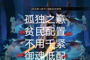 《阴阳师历练成王急躁之举试炼阵容搭配攻略》（通过合理搭配阵容）