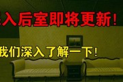 《深入后室》游戏派对房通关攻略（玩转密室逃脱游戏）