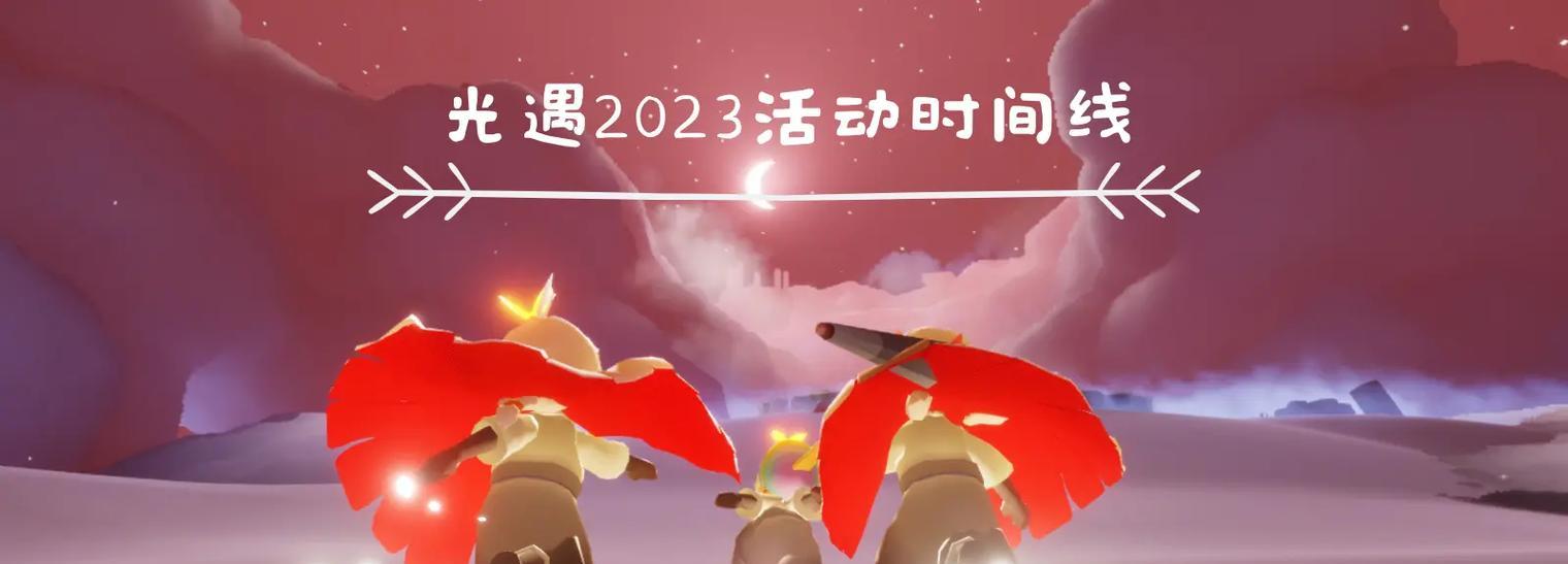 《光遇624任务2024完成攻略》（轻松完成所有任务）