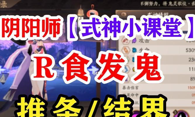 阴阳师R式神最新排名解析——谁是主流R式神（R式神实力榜单出炉）