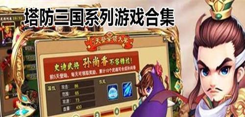 《塔防三国志》游戏攻略（从新手到高手）