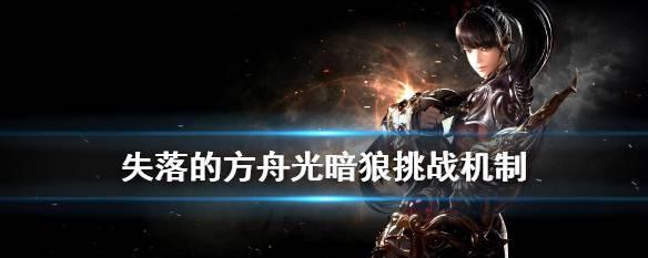 《失落的方舟》半魔人变身流技能加点攻略（用最佳的技能搭配战胜敌人）