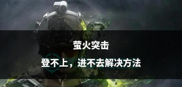 掌握闪光弹手雷投掷技巧提高《生死狙击》游戏水平