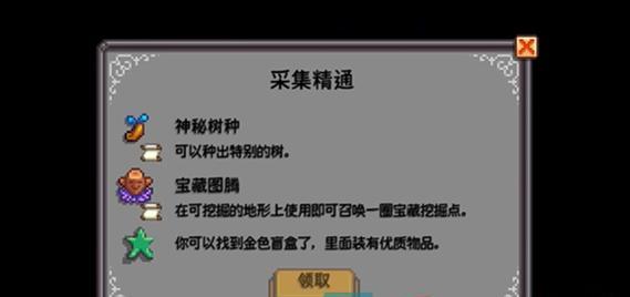 星之果实获得方法？星露谷物语中星之果实的获取途径是什么？